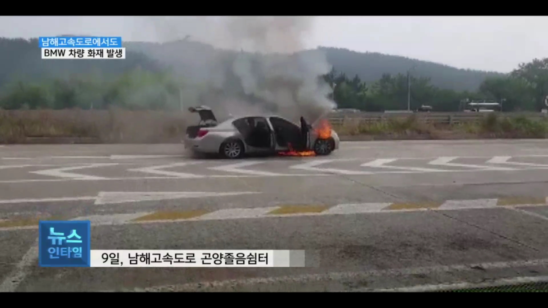 (R) 서부경남에서도 BMW 차량 화재 발생 사진