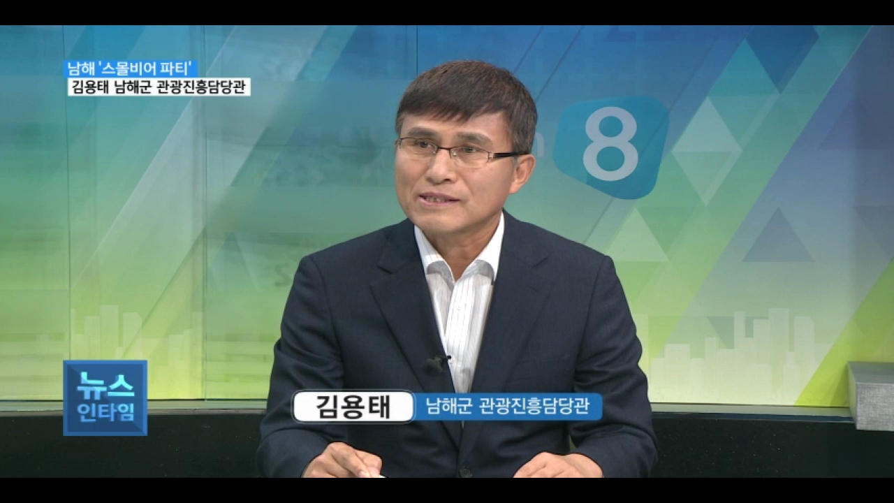(스튜디오R) 김용태 남해군 관광진흥담당관 