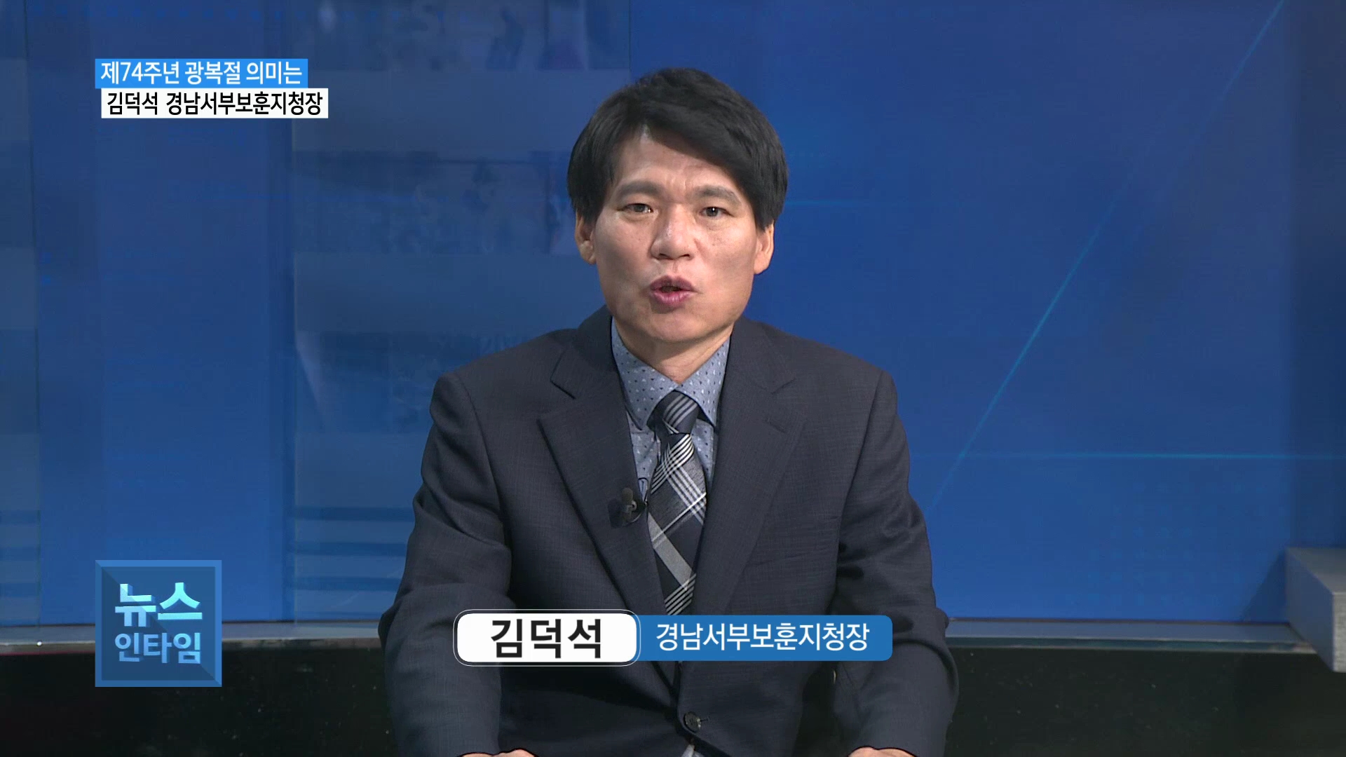 (스튜디오R) 김덕석 경남서부보훈지청장 