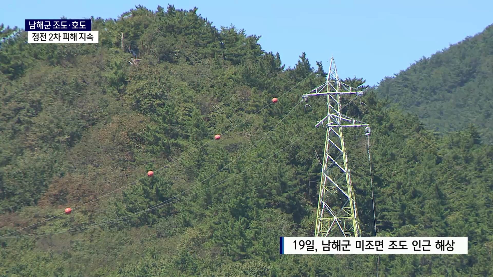 (R) 비상 발전기 가동했지만 조도·호도, 정전 2차 피해 지속 사진