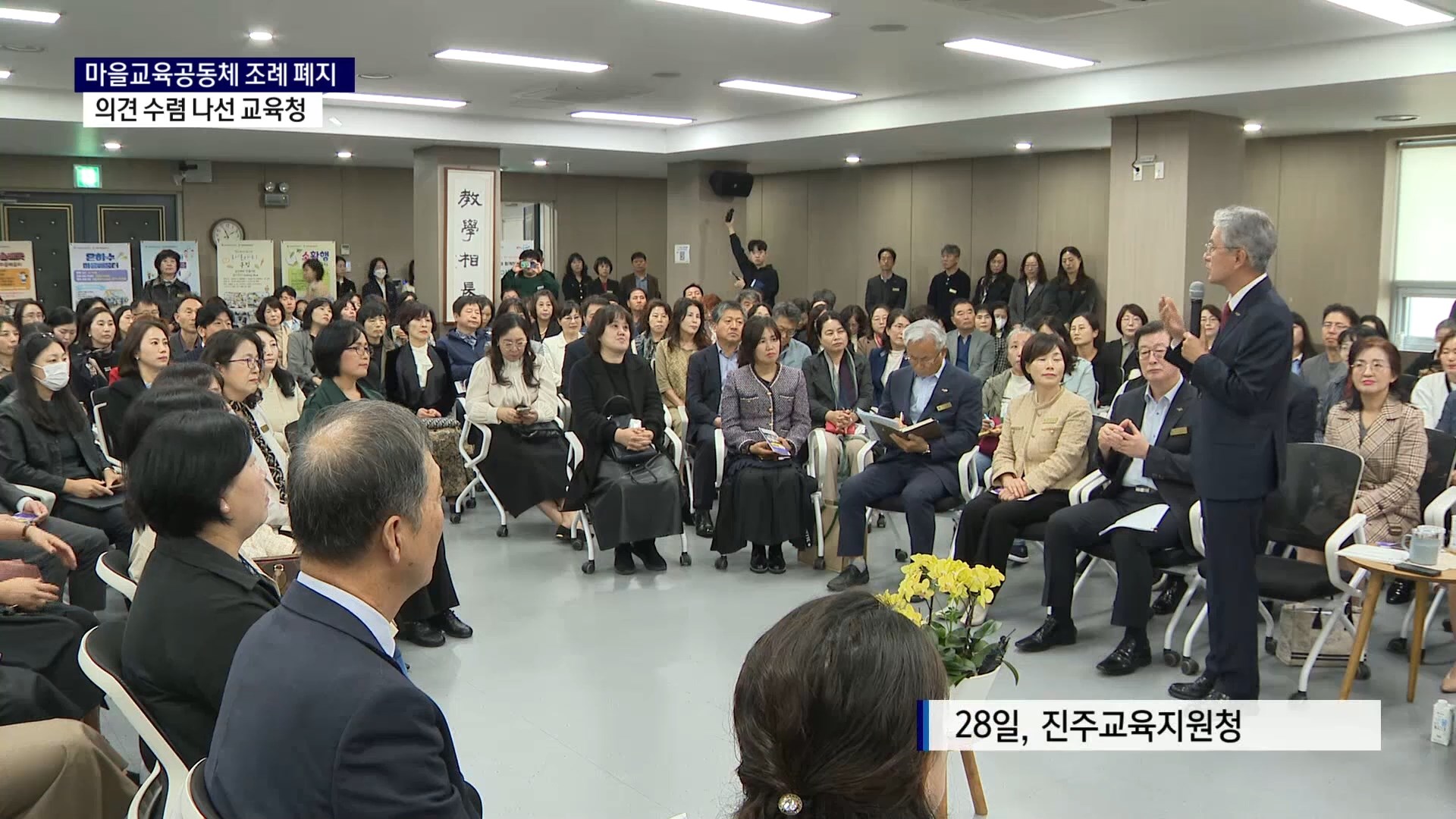 (R) '마을교육공동체 조례 재의 요구할 것'..의견 수렴 나선 교육청 사진