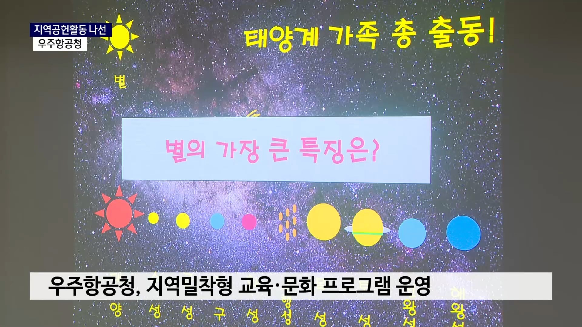 (R) 우주항공 인재 양성, 우주항공청도 돕는다 사진