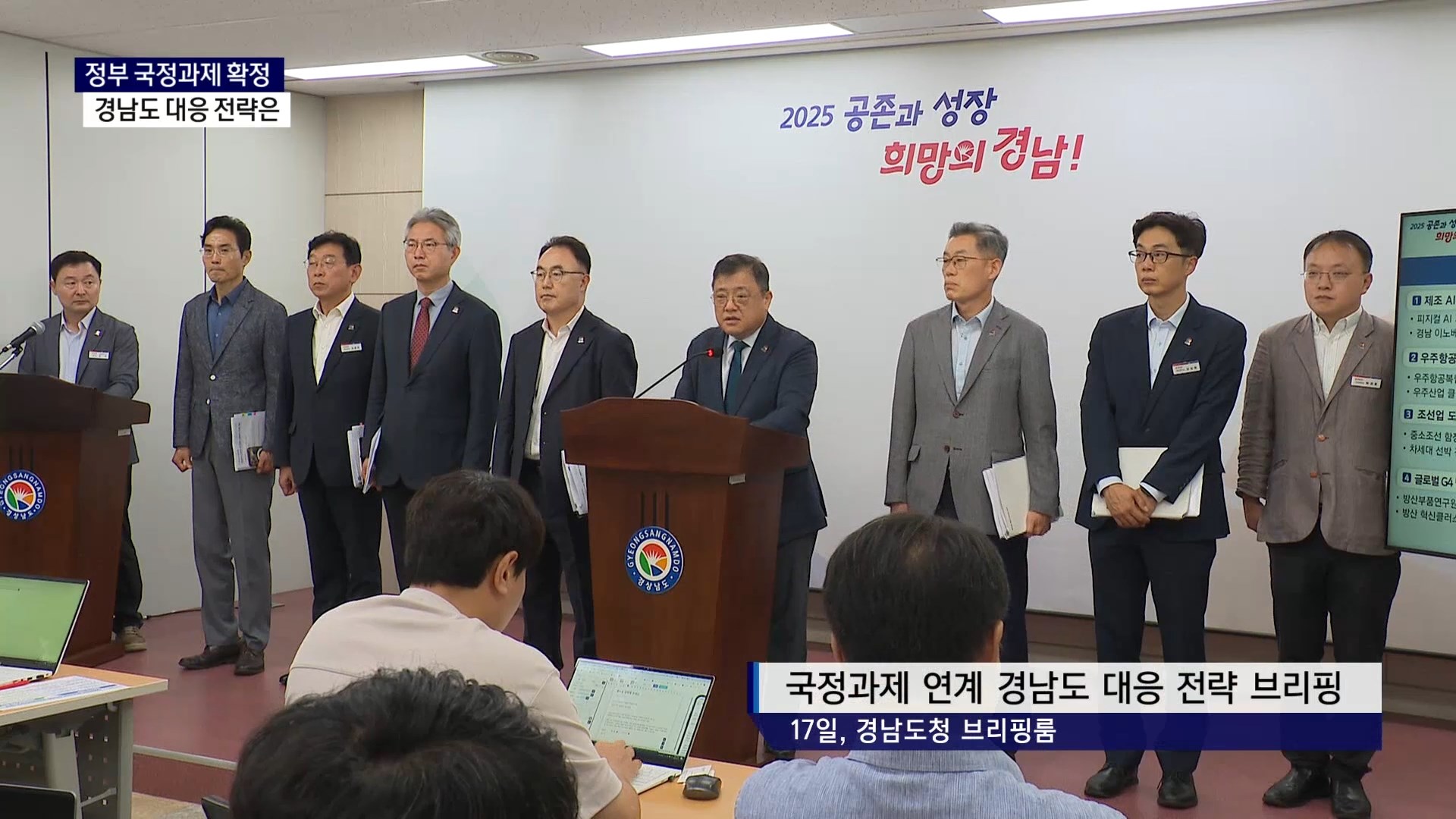 (R) 정부 국정과제 확정..경남도 현안 사업 구체화 전략은 사진