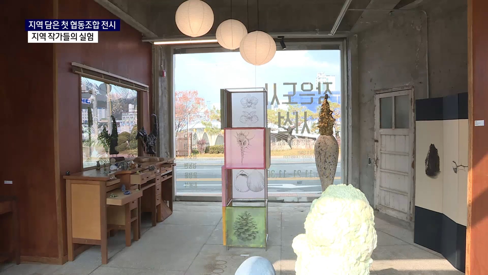 (R) 지역을 담은 첫 협동조합 전시..지역 작가들의 실험 사진