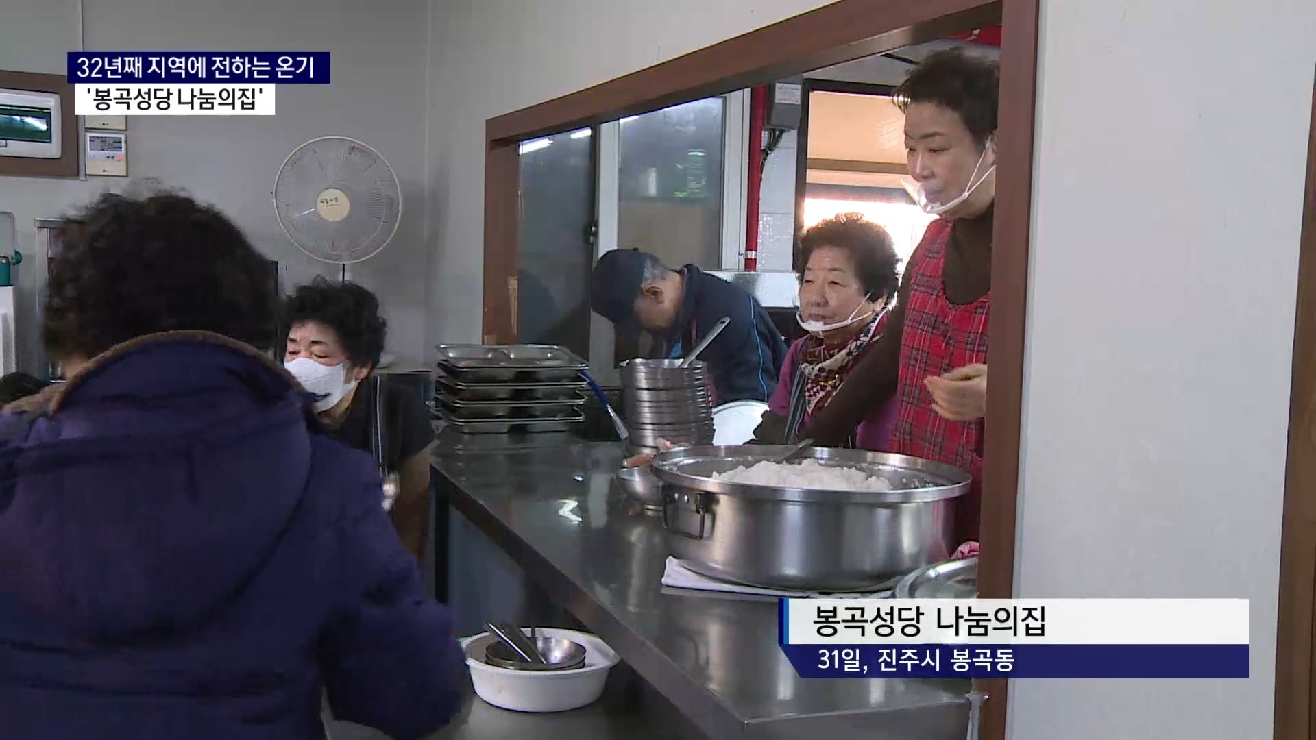 (R) 32년째 지역에 온기 전하는 '봉곡성당 나눔의집' 사진