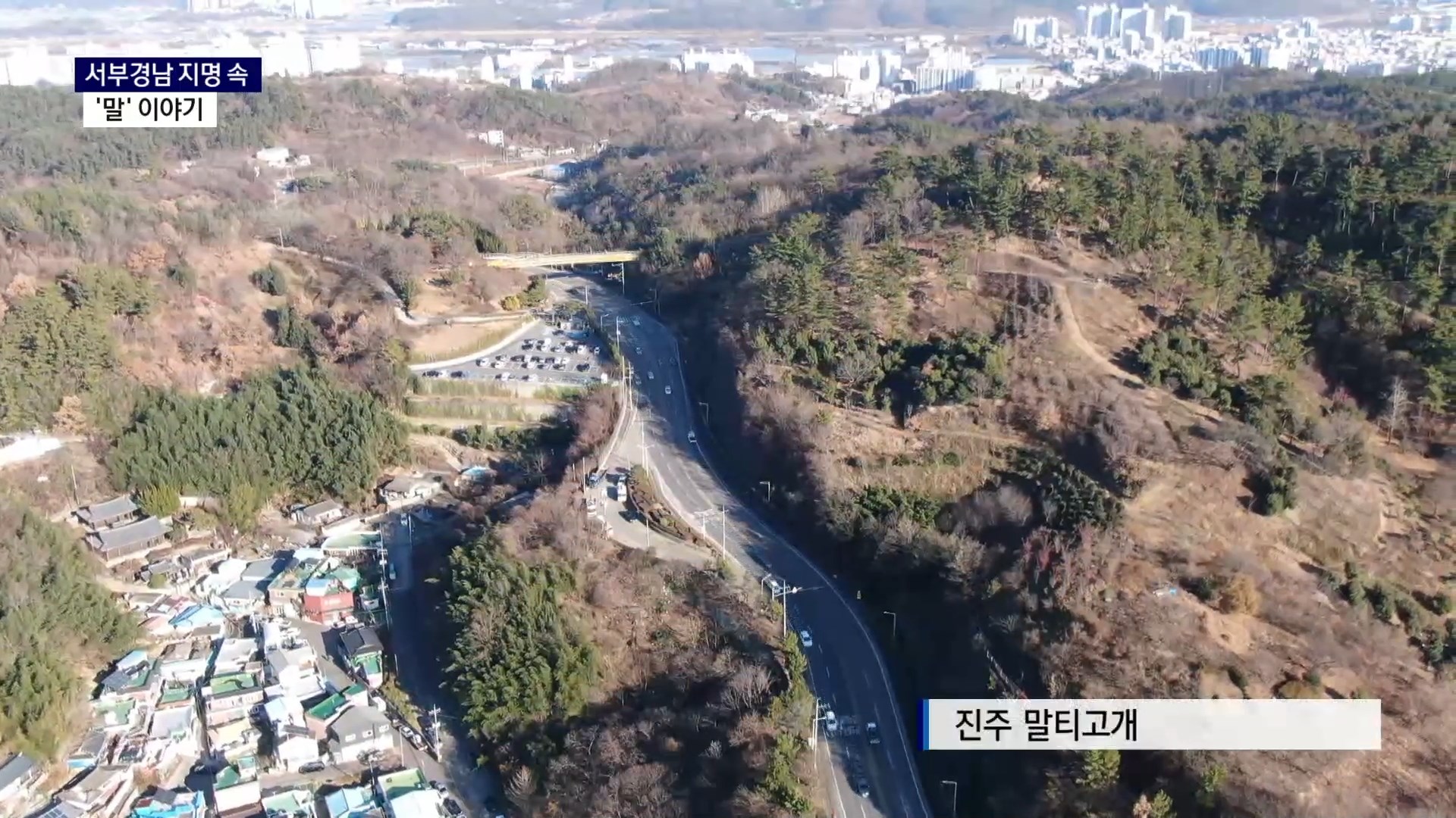 (R) 서부경남 지명 속 말 이야기 사진