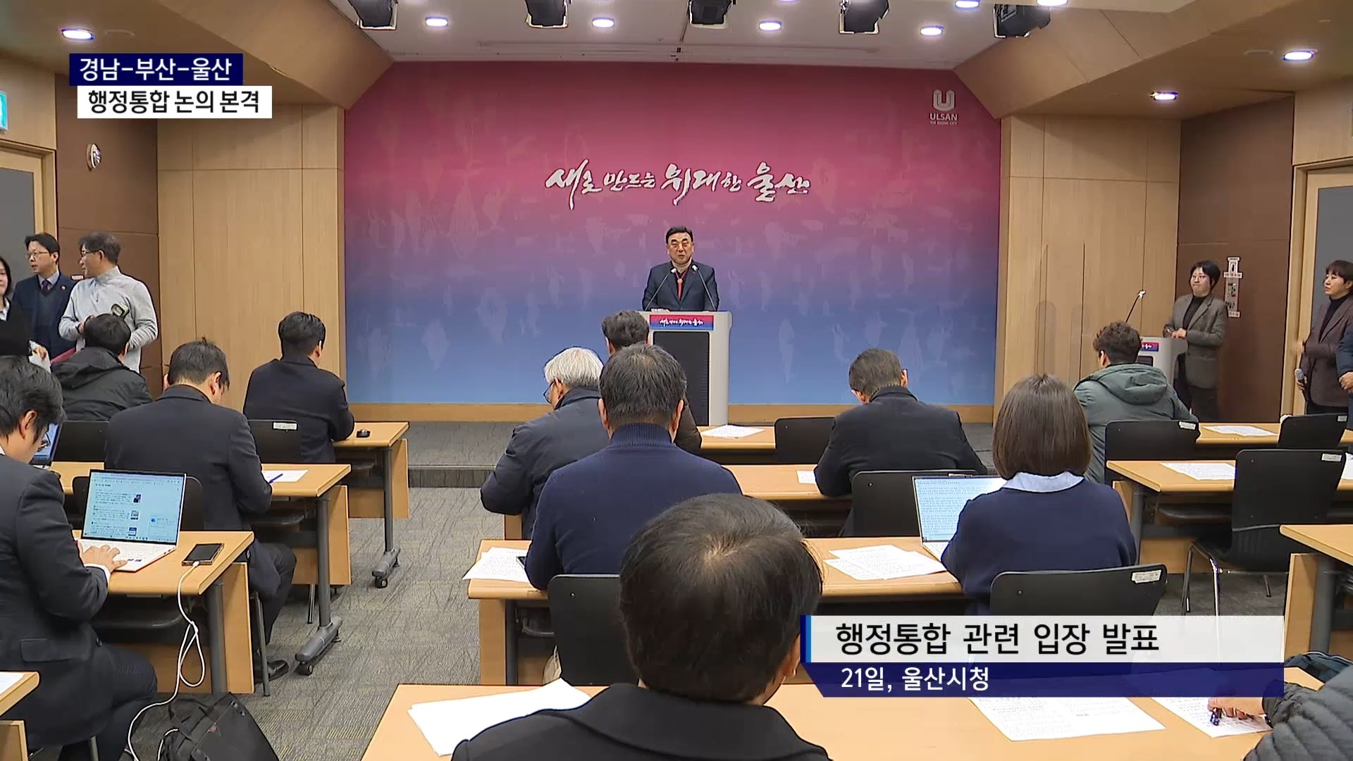 (R) 부울경 행정통합 추진될까..