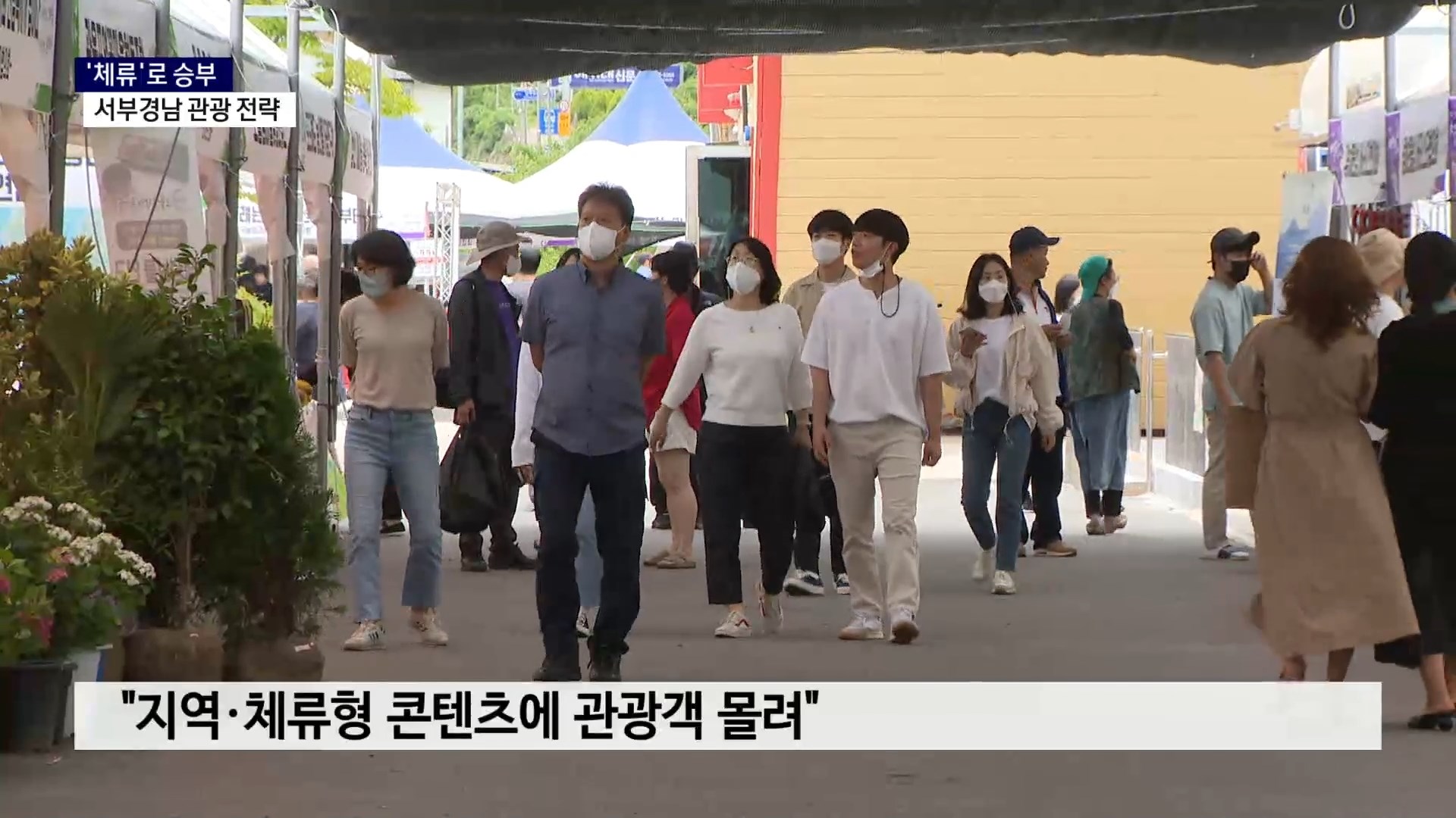 (R) '체류'로 승부..서부경남 관광 전략 사진