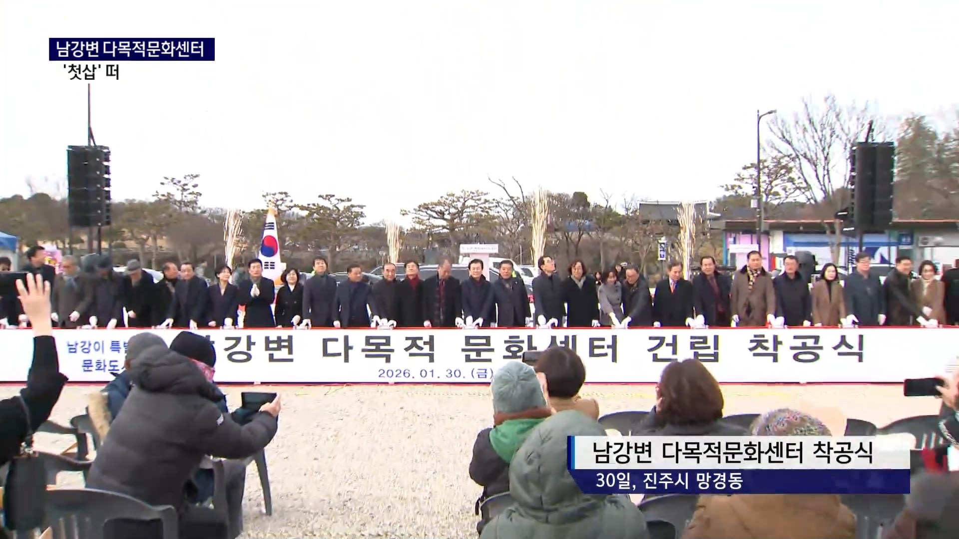 (R) 진주 남강변 다목적문화센터 '착공' 사진