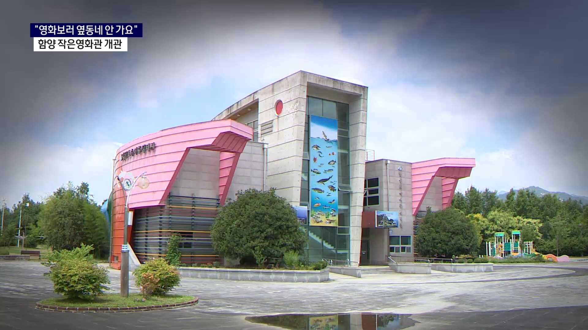 (R) 영화보러 옆동네 안가요..함양 작은영화관 개관 사진