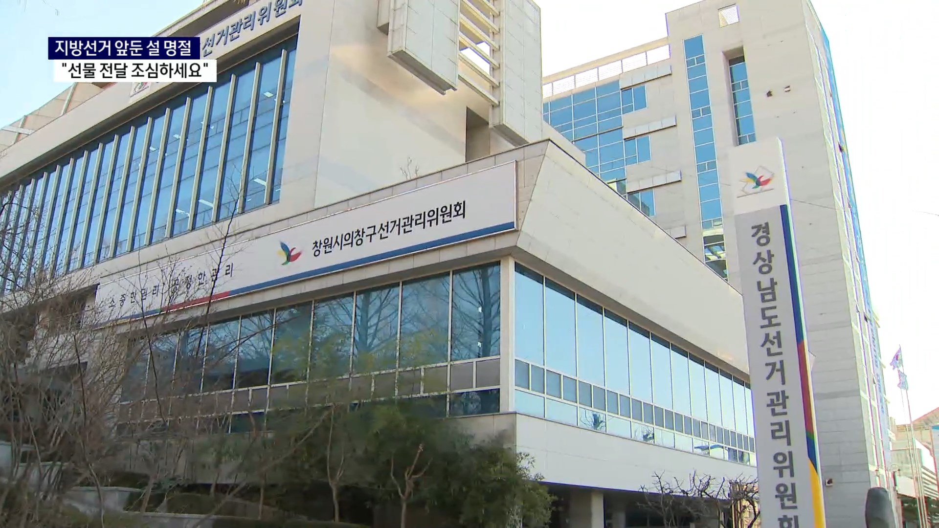 (R) 지방선거 앞둔 설..무심코 받은 선물, 과태료 최대 50배 사진