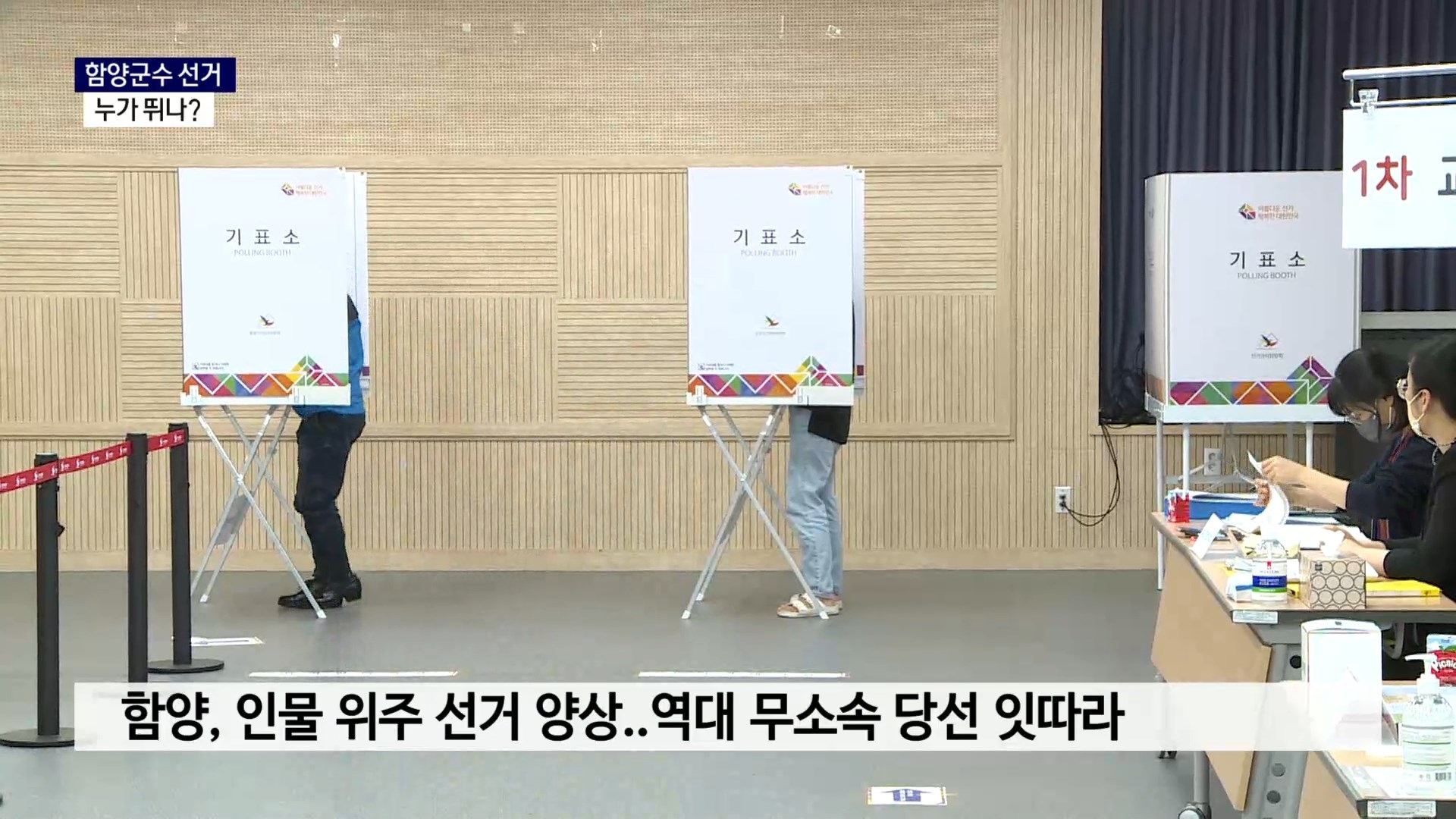 (R) 함양군수 선거, 누가 뛰나 사진