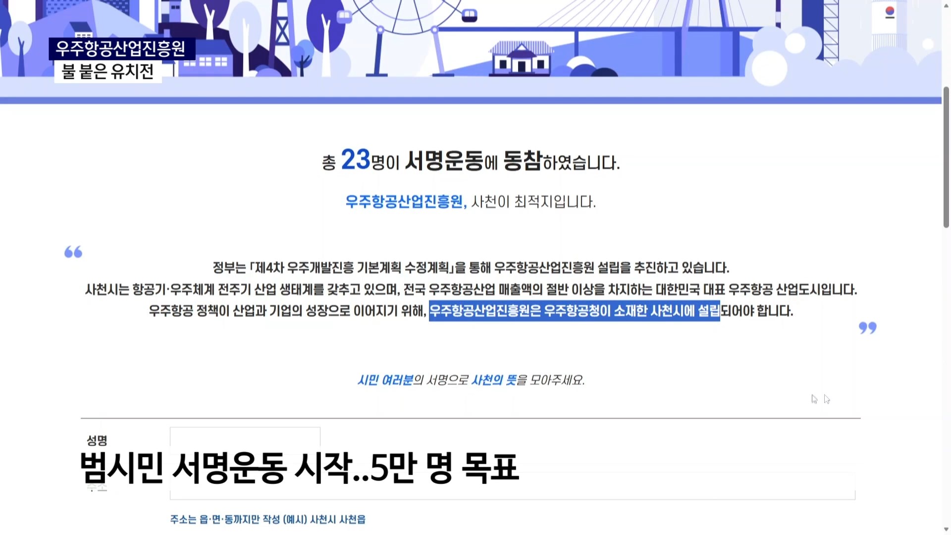 (R) 우주항공산업진흥원 유치전..곳곳 서명운동 시작 사진
