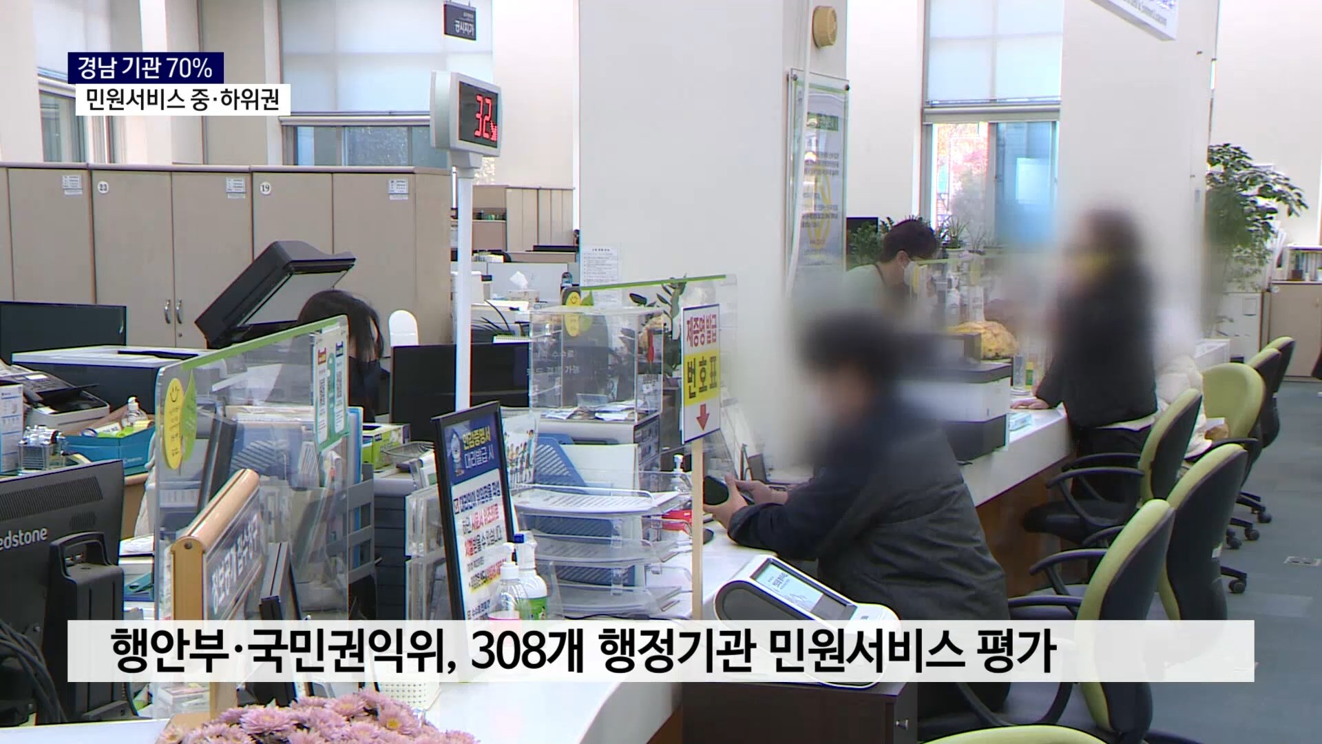 (R) 경남 기관 70% 민원서비스 중·하위권..결과 공개 않기도 사진