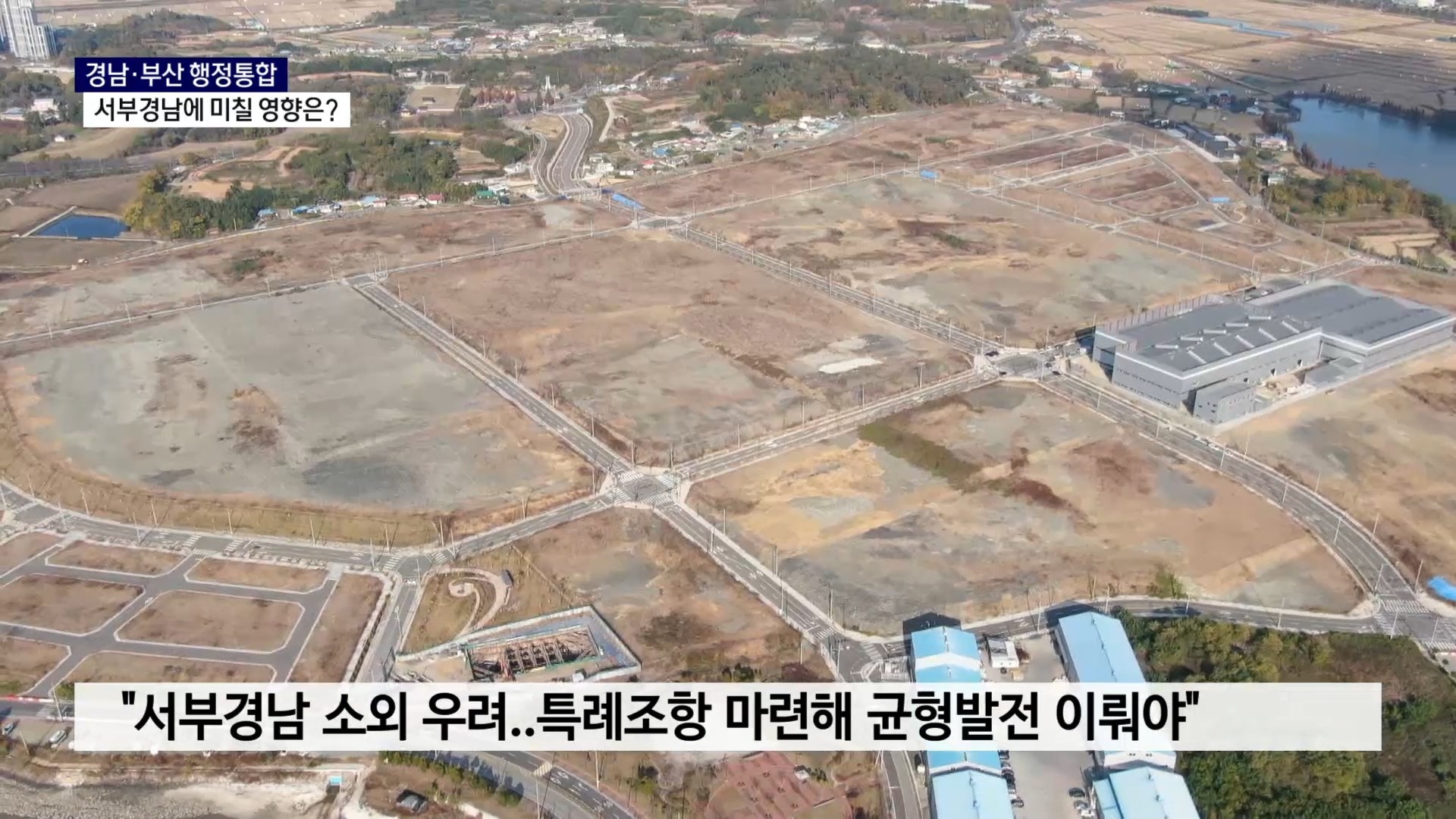 (R) 경남·부산 행정통합, 서부경남에 미칠 영향은 사진