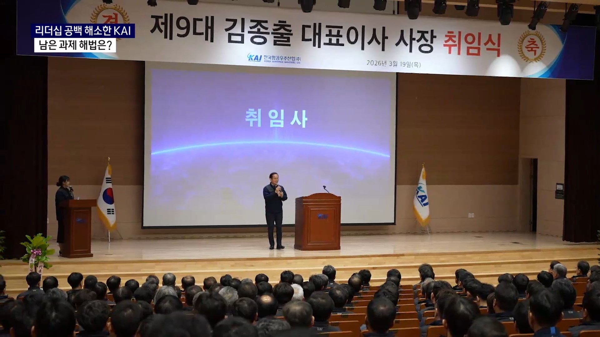 (R) '원 팀'으로 재도약..리더십 공백 해소한 KAI 사진