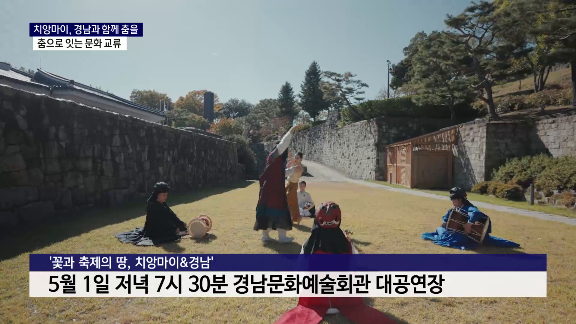 (R) 치앙마이, 경남과 함께 춤을..춤으로 잇는 교류 사진