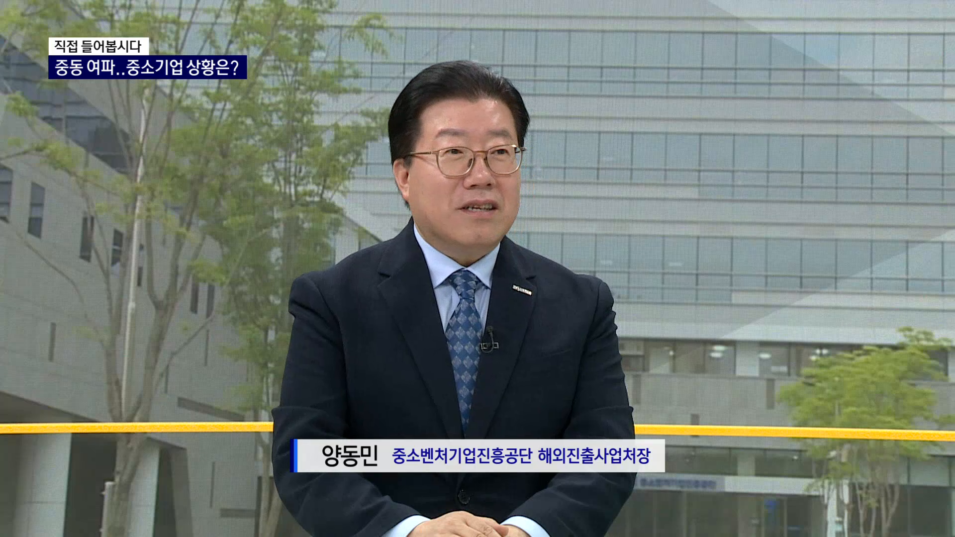 (스튜디오R) 양동민 중소벤처기업진흥공단 해외진출사업처장 사진