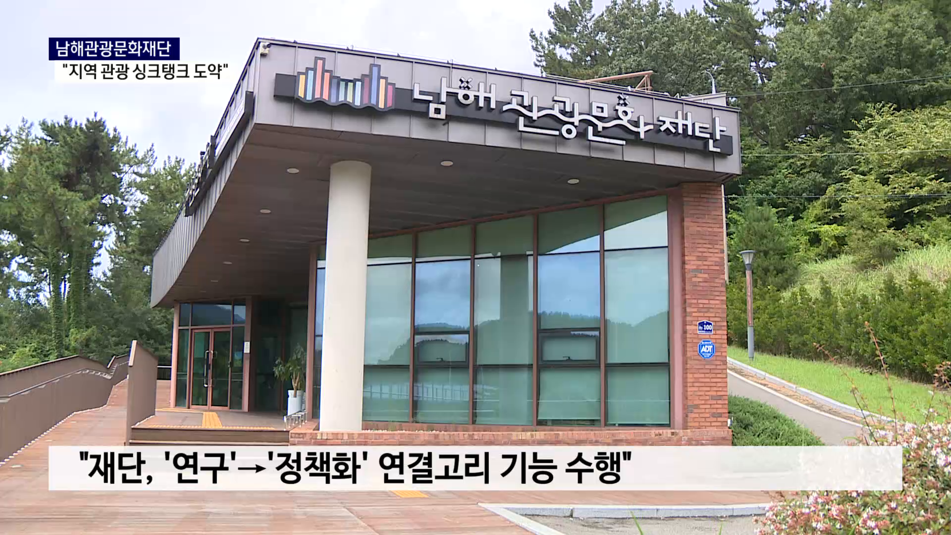 (R) 남해관광문화재단 