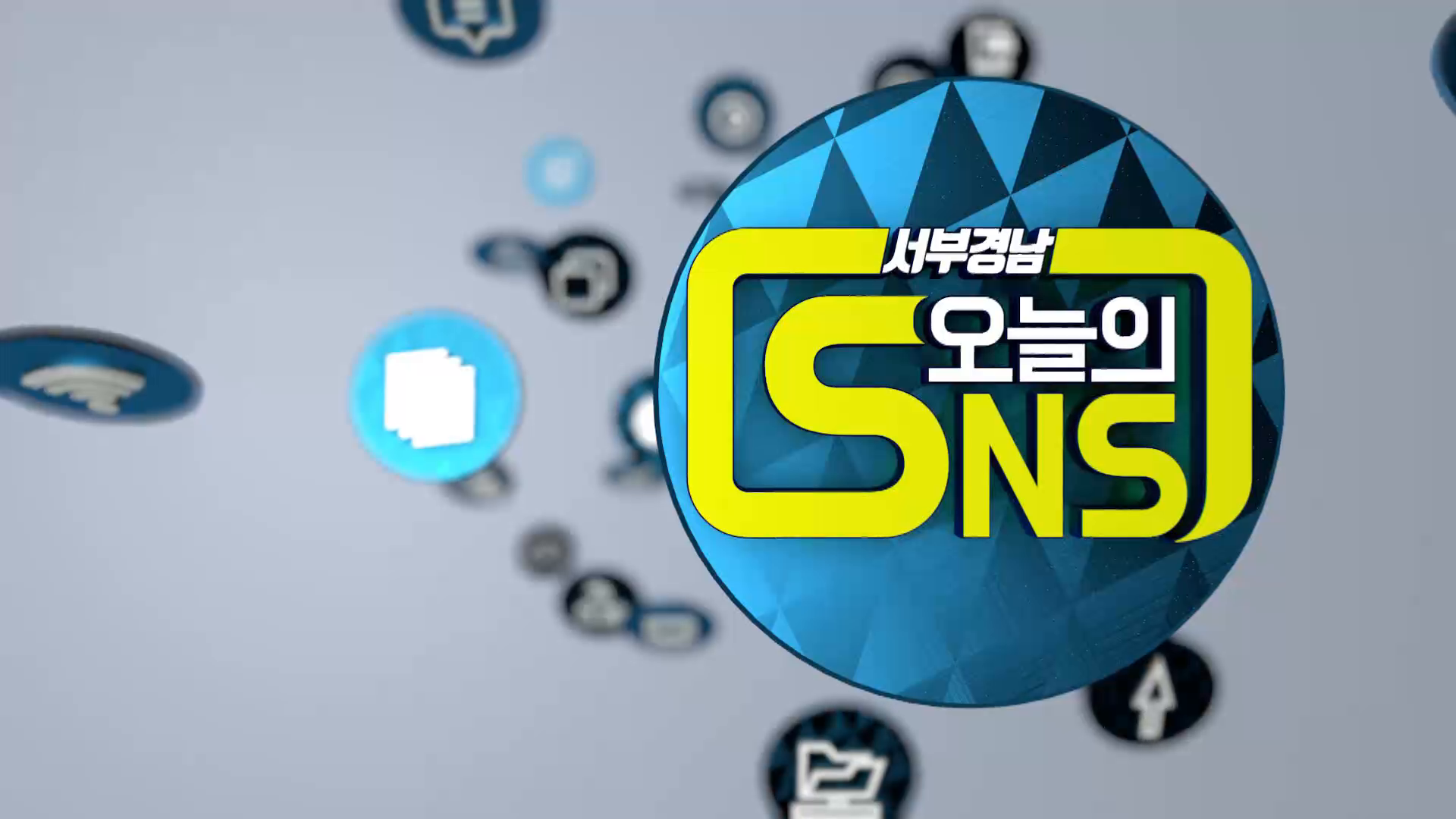 (섹션R) 오늘의 SNS 사진
