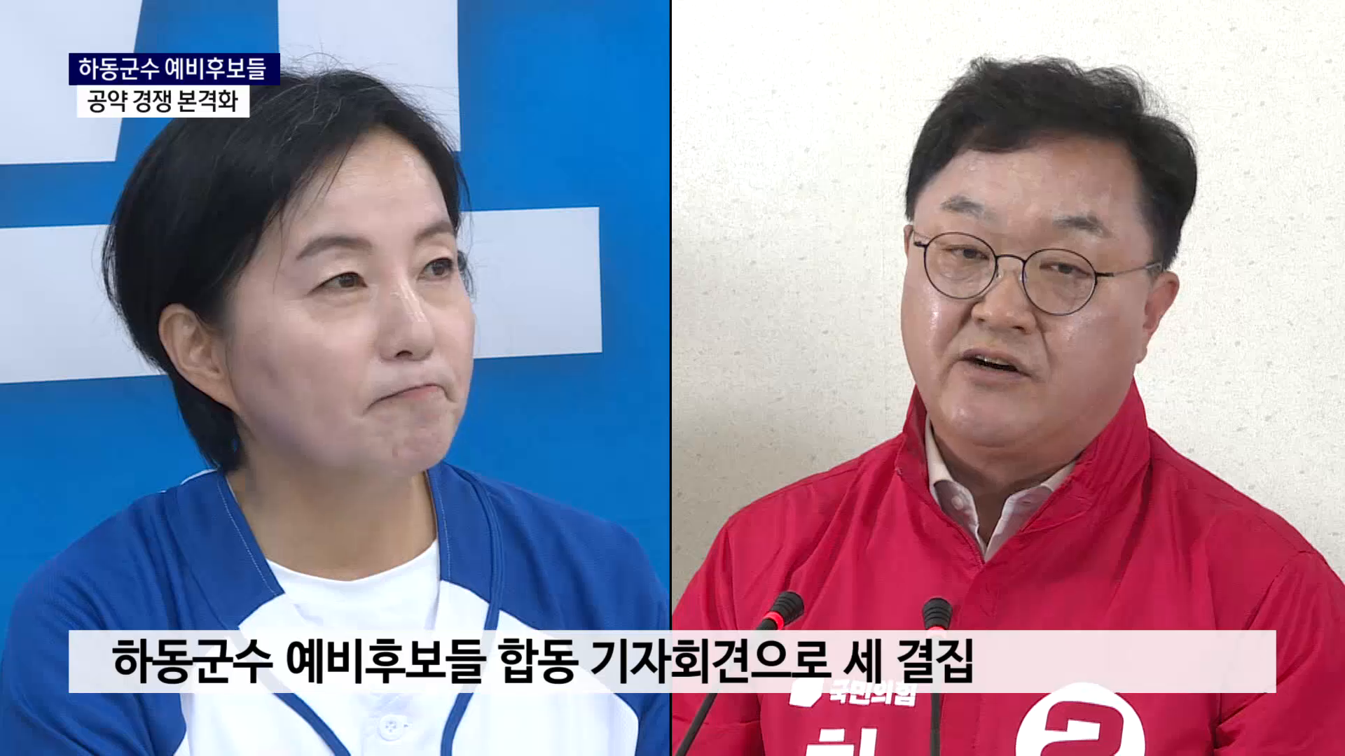 (R) 세 결집 나선 하동군수 예비후보들..공약 경쟁 본격화 사진