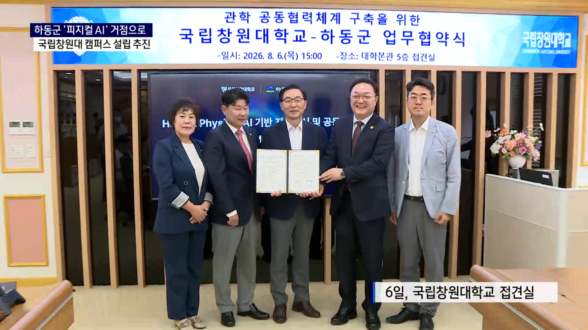 (R) 하동군, '피지컬 AI' 거점으로..창원대 캠퍼스 설립 추진 사진