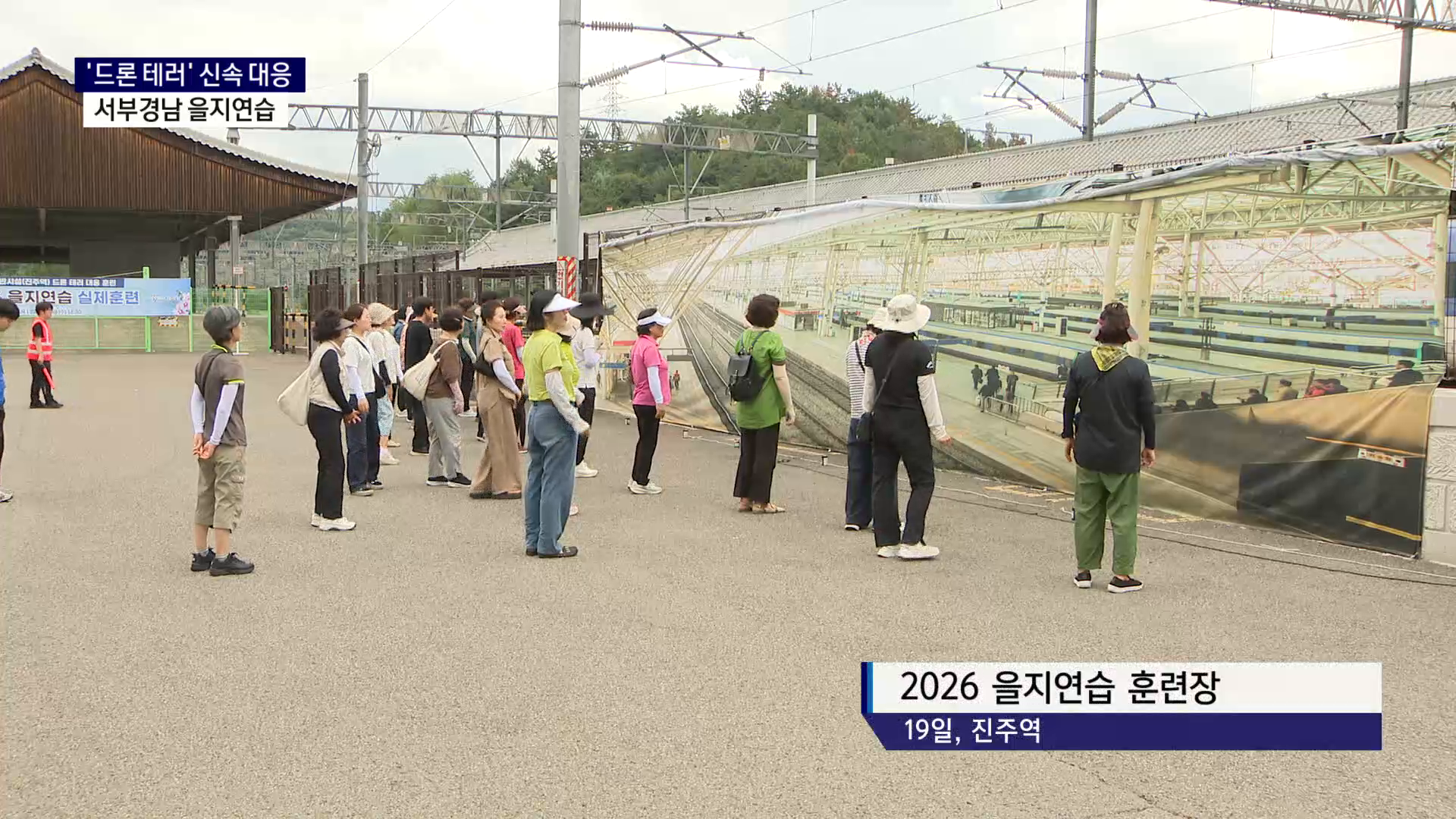 (R) 서부경남 을지연습..'드론 테러' 신속 대응 사진