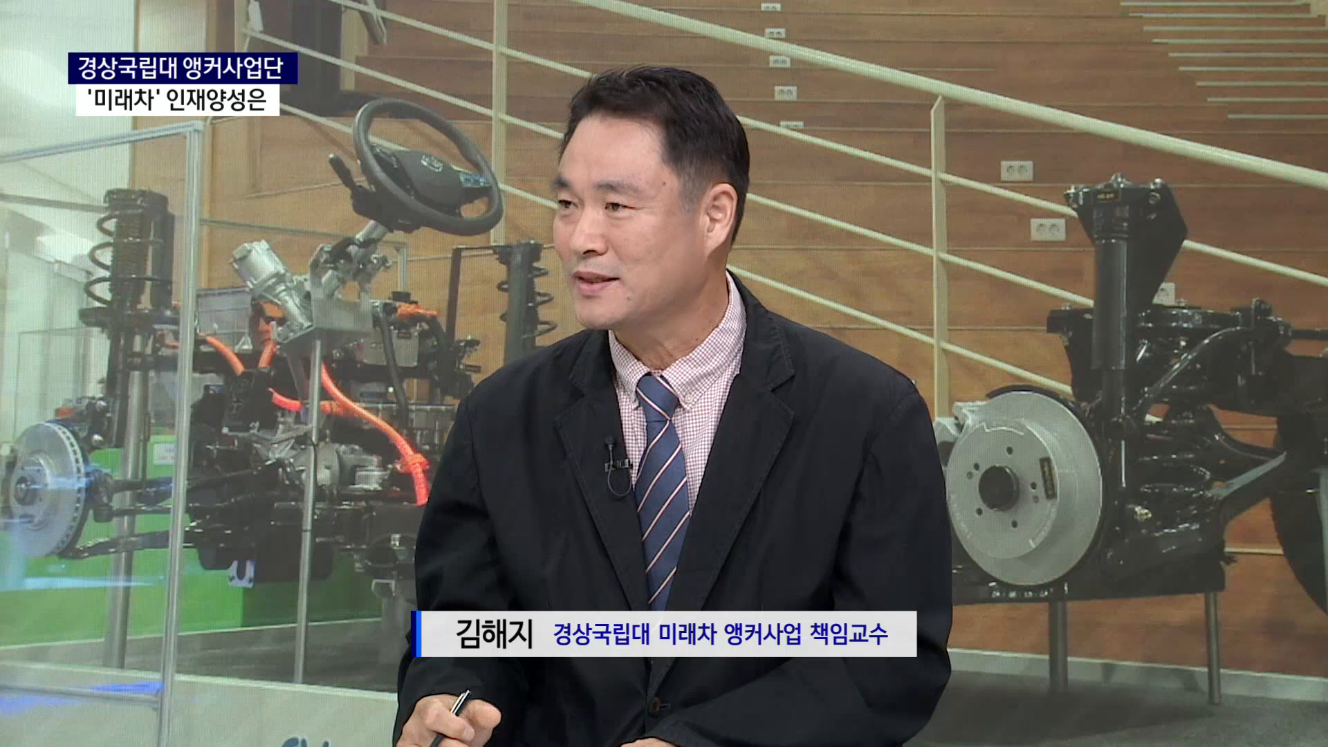 (스튜디오R) 경상국립대RISE '미래차' 분야 대담 사진