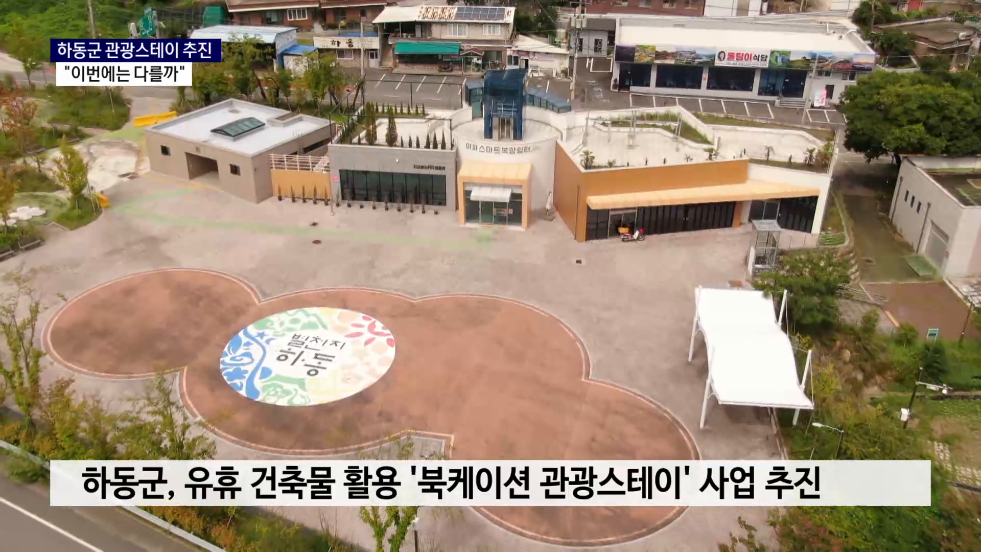 (R) 방치된 그 자리에 237억..