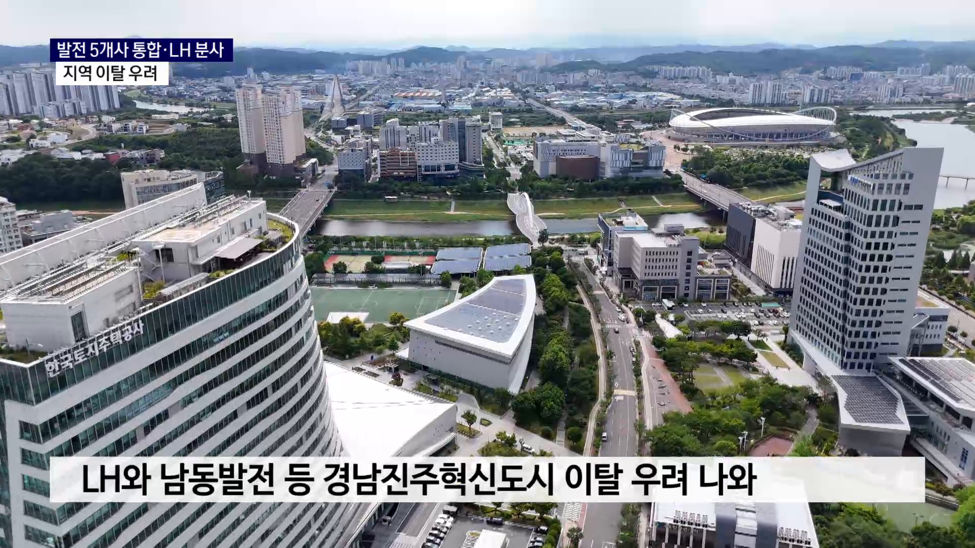(R) 발전공기업 5개사 통합..LH는 기능 분리 사진