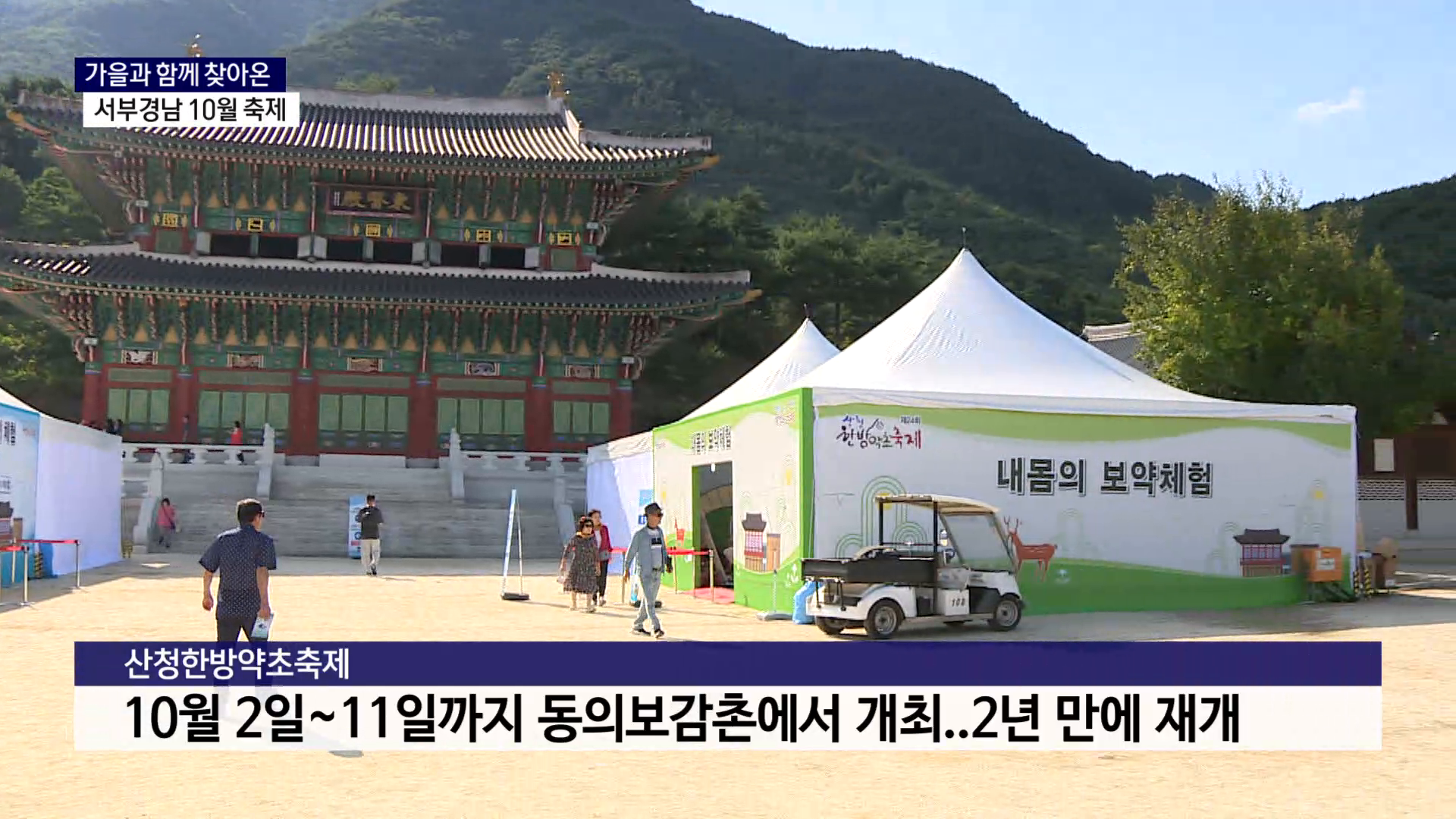 (R) 가을과 함께 찾아온 서부경남 10월 축제 사진