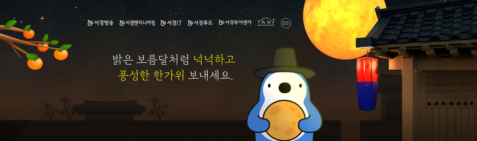 2025년 추석인사