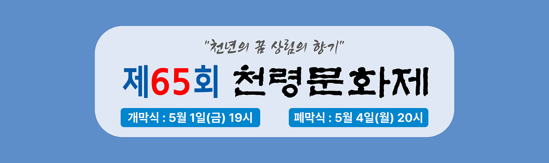 제 65회 천령문화제