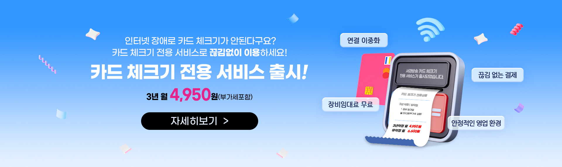 카드 체크기 전용 서비스