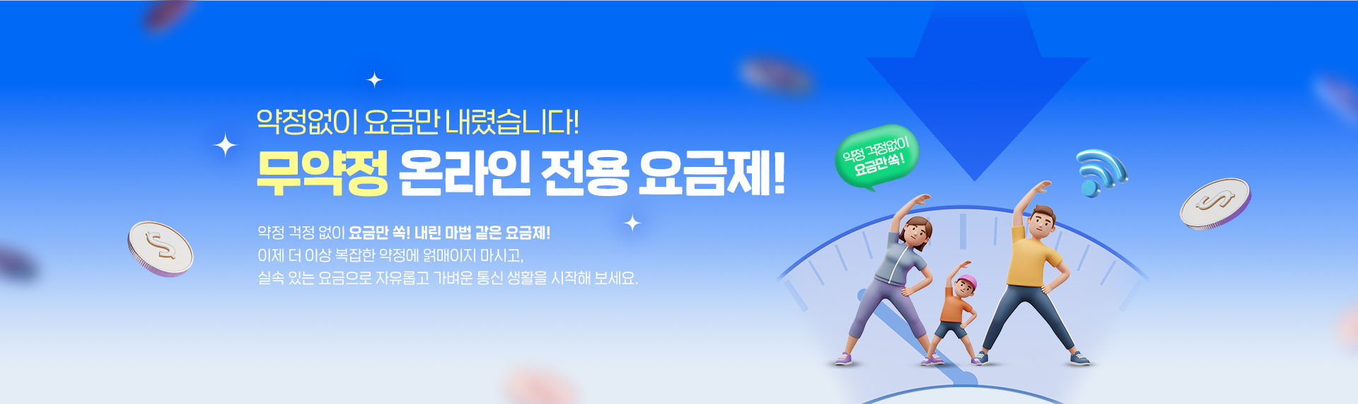 온라인전용요금제