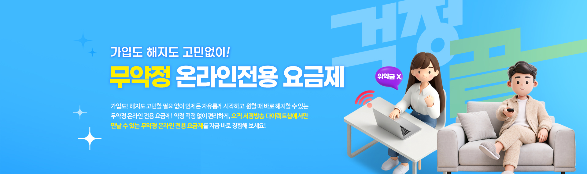 온라인전용요금제