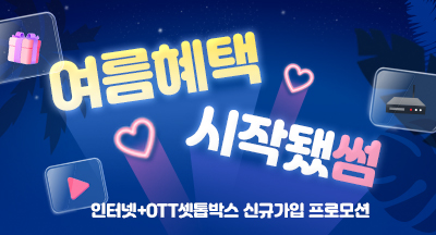 여름 혜택 시작됐썸!
