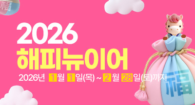2026 해피뉴이어