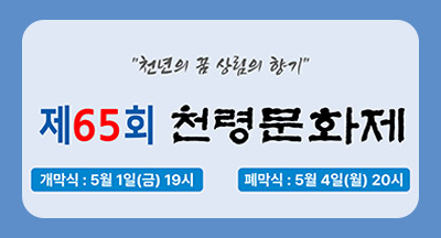 제65회 천령문화제