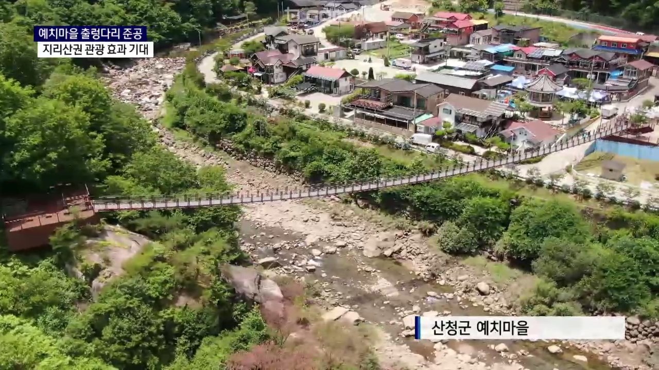(R) 지리산권 관광 활성화..지리산 내대 생태길 출렁다리 준공 사진