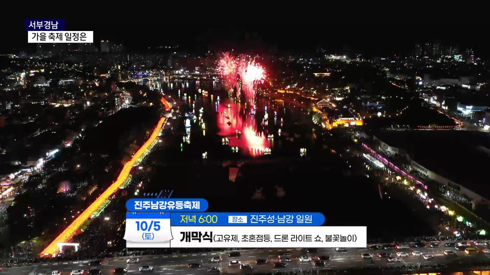 (R) 서부경남 가을 축제 일정은 사진