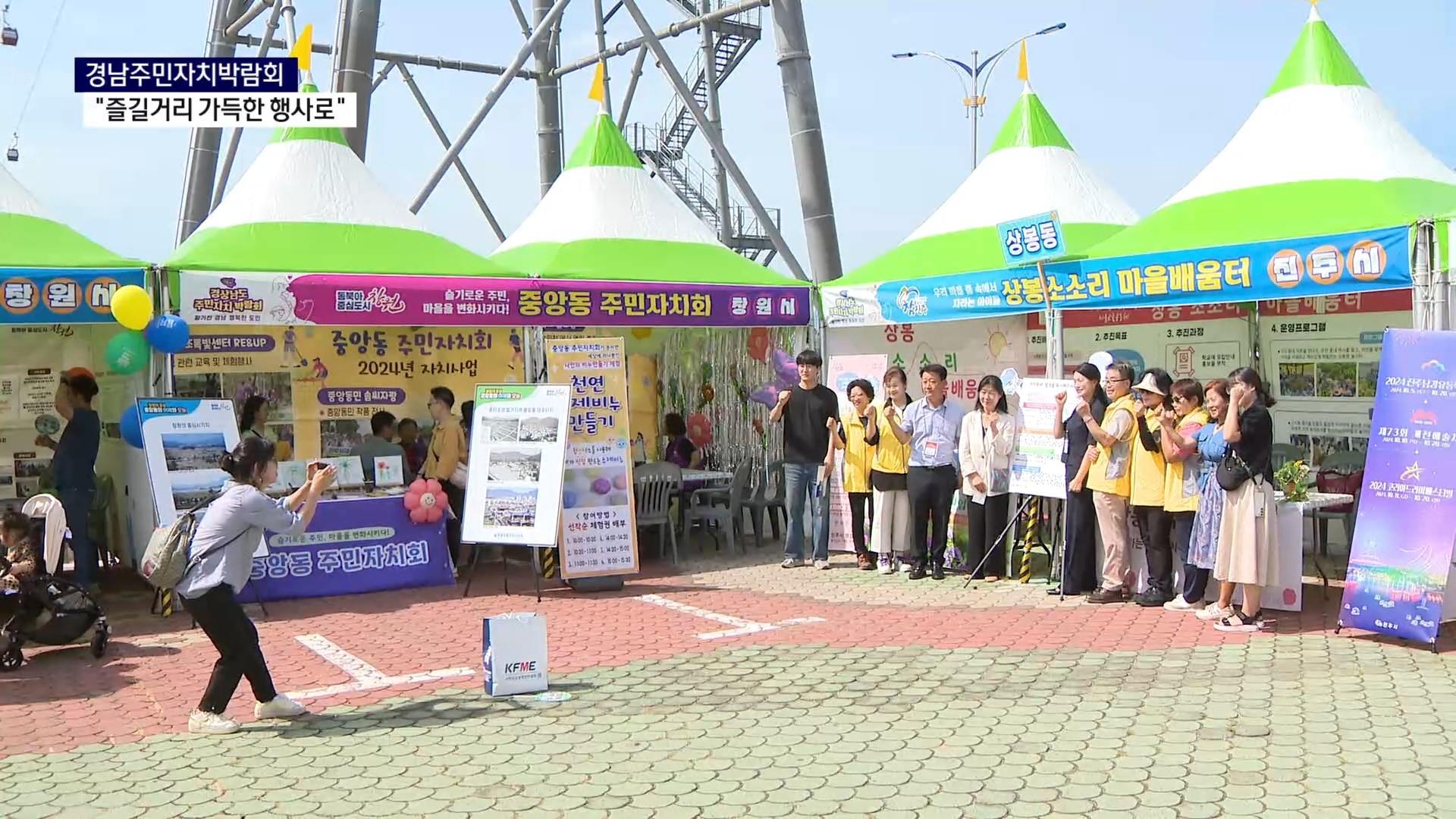 (R) 경남 주민자치박람회, 사천 매력에 '흠뻑' 사진