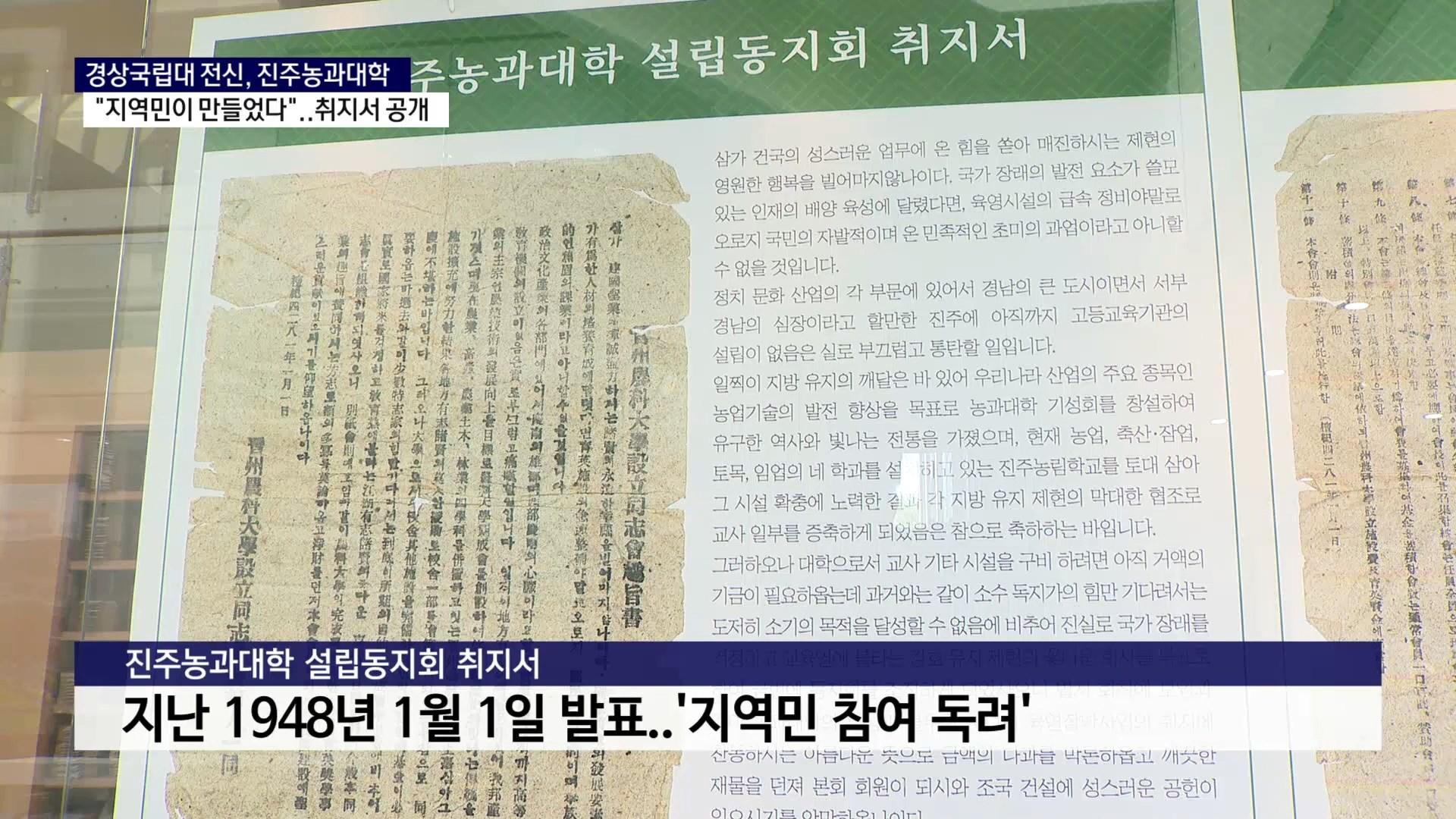 (R) 경상국립대 전신, 진주농과대학 '지역민'이 만들었다 사진