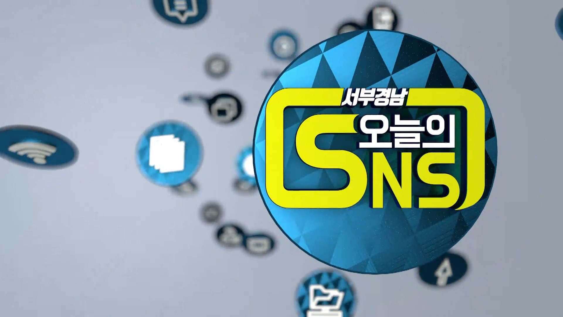 (섹션R) 오늘의 SNS 사진