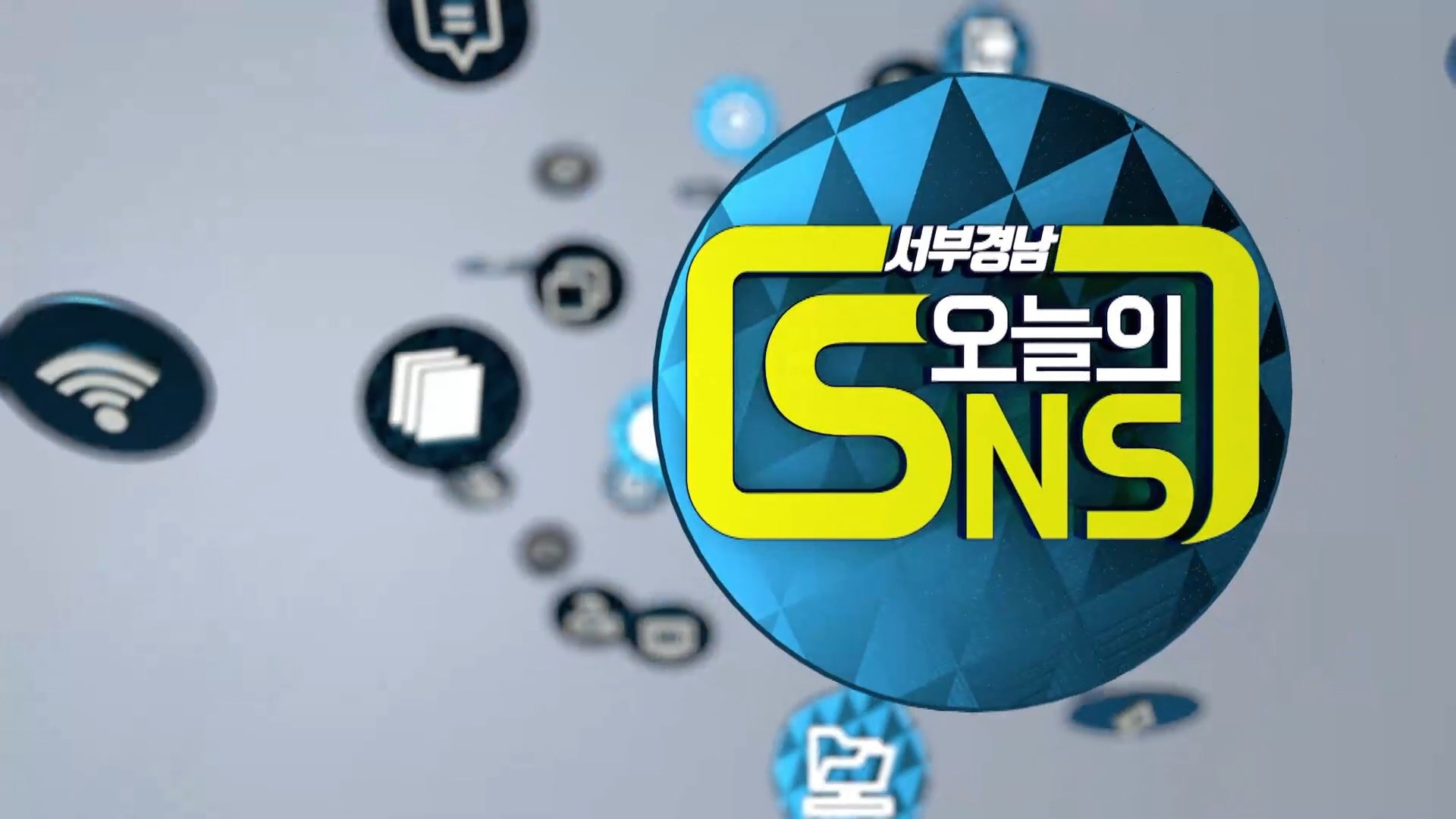 (섹션R) 오늘의 SNS 사진