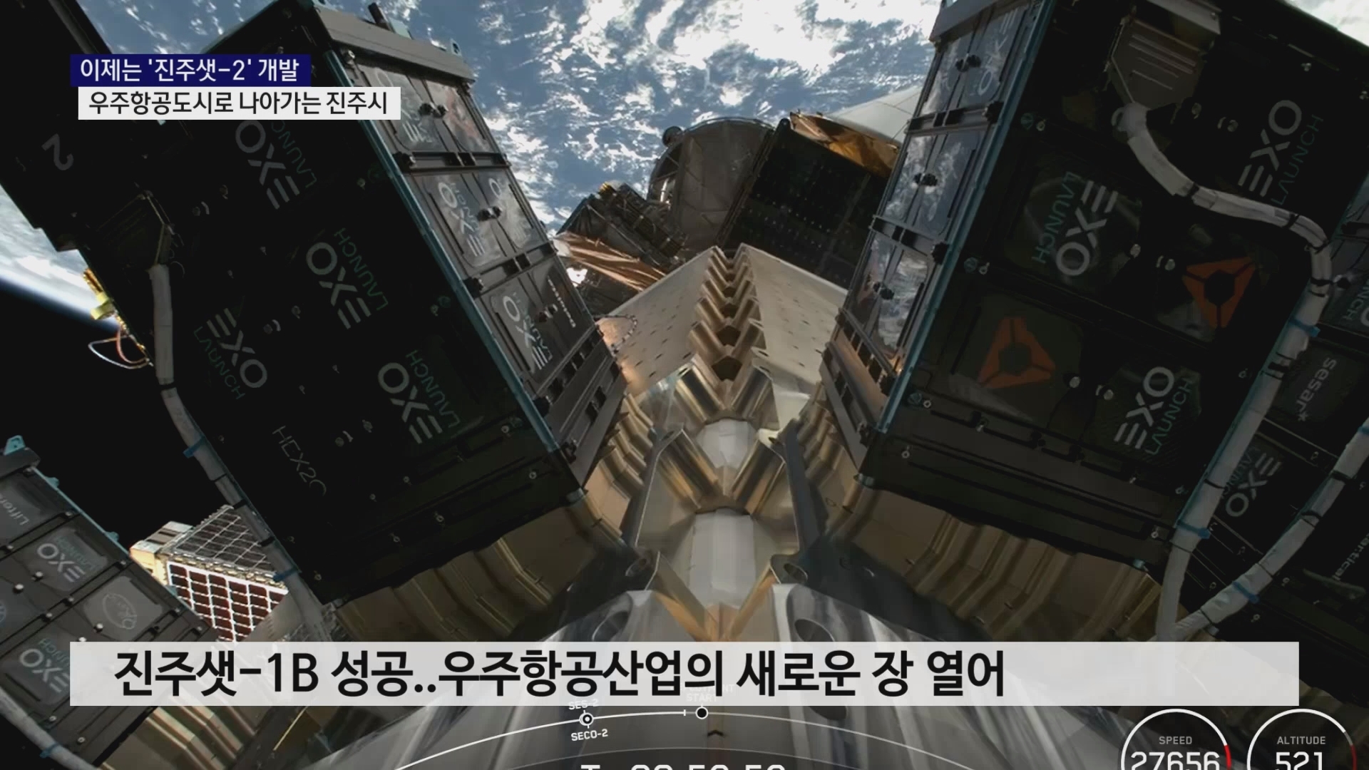 (기획-3) 이제는 '진주샛-2'..우주항공도시로 나아가는 진주시 사진