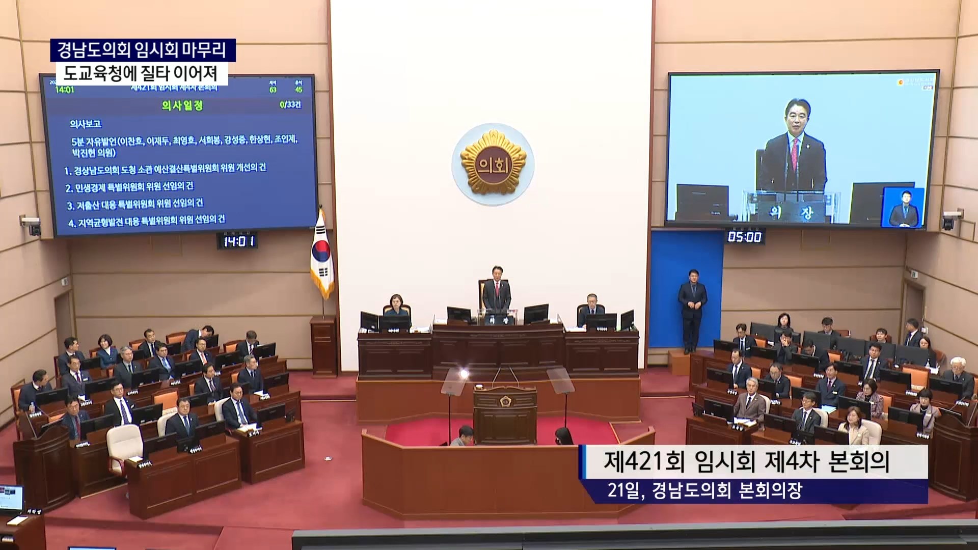 (R) 도교육청에 강도 높은 지적 잇따라..