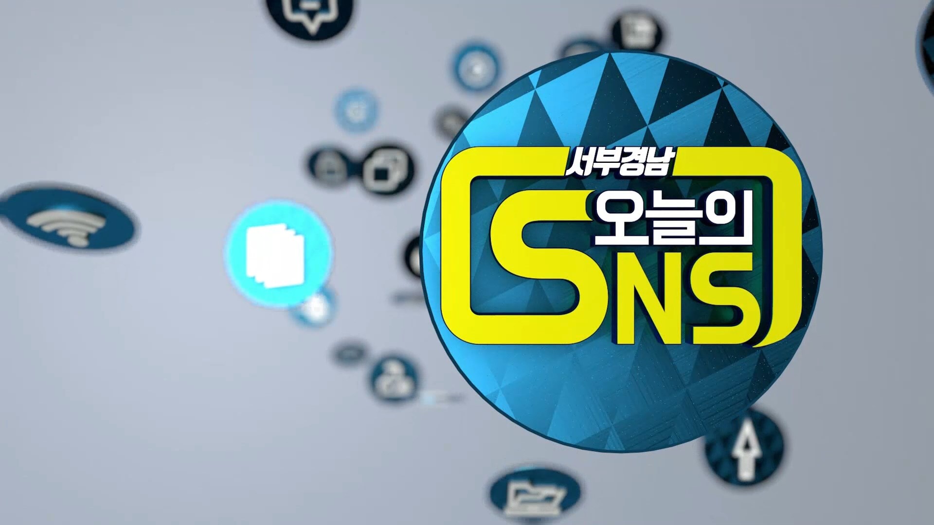 (섹션R) 오늘의SNS 사진