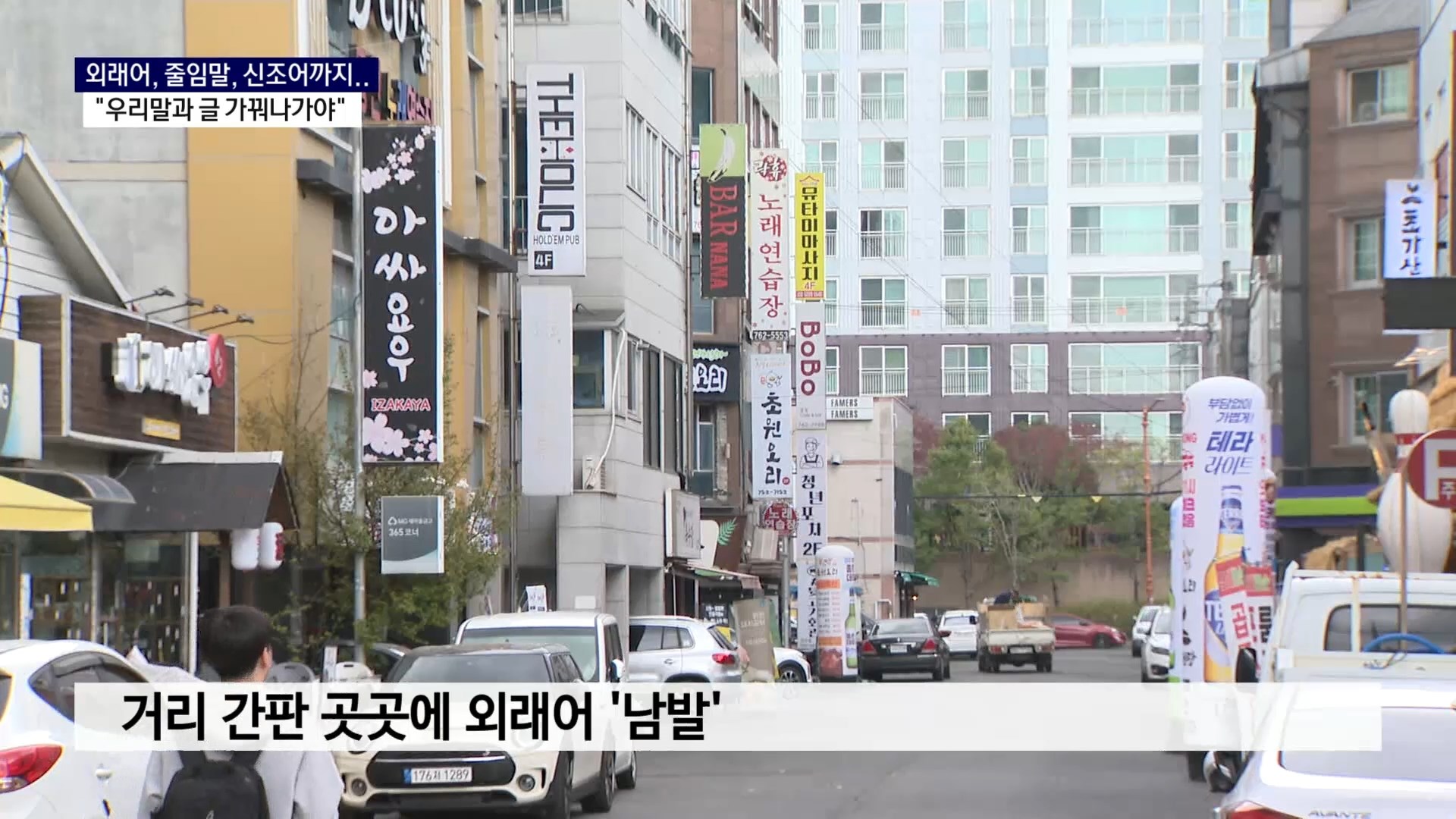 (R) 외래어, 줄임말, 신조어까지..
