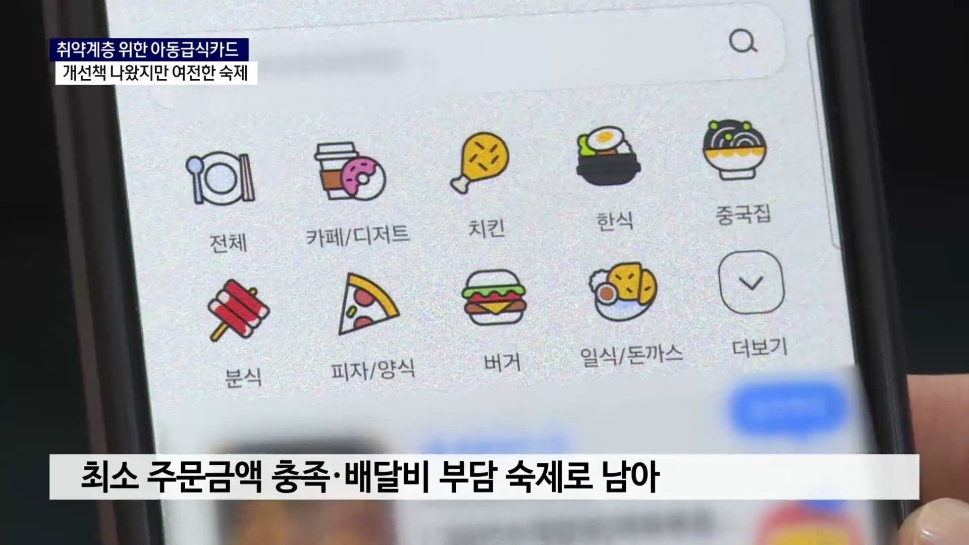 (R) 아동급식카드, 개선책 나왔지만 여전한 숙제 사진